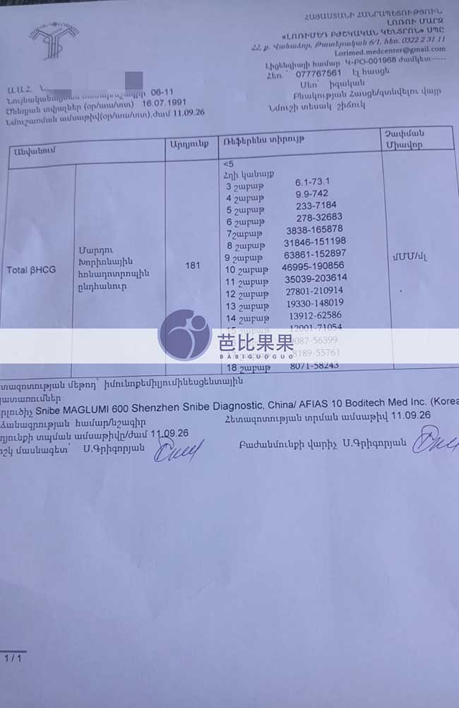 从一次促排到验孕结果:马女士的格鲁吉亚自卵试管之路迎来新进展