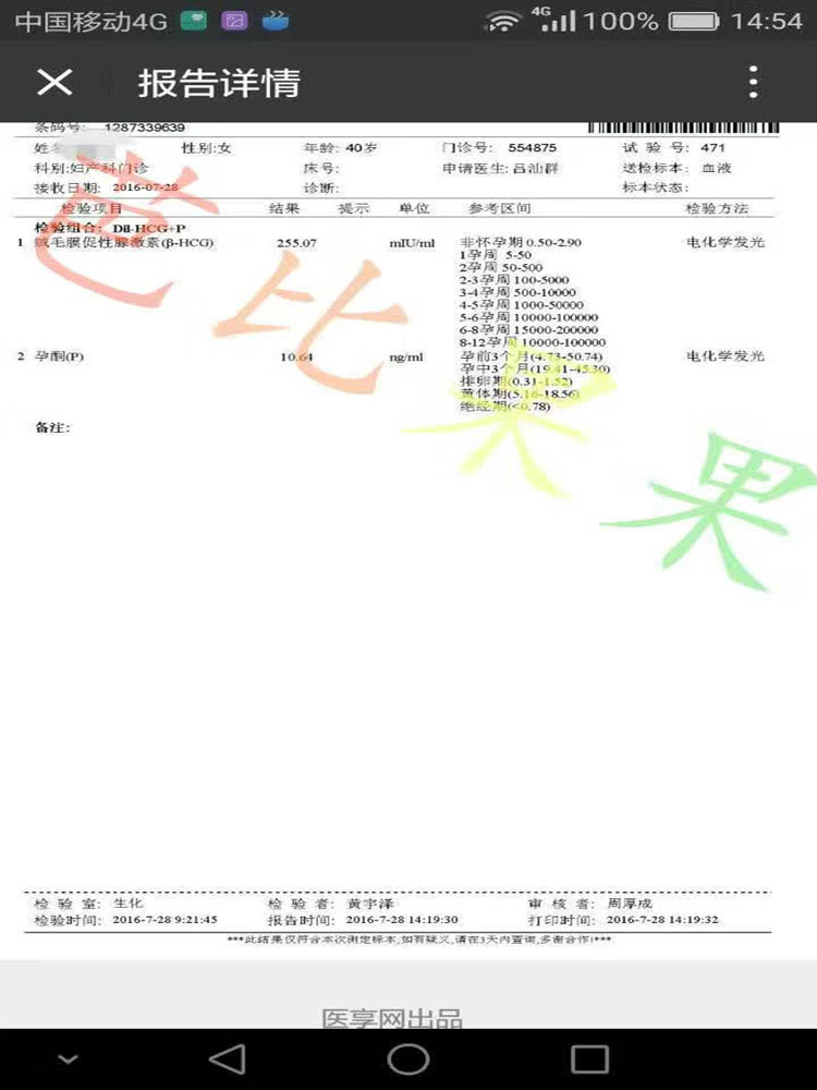 试管移植冻胚一次成功 