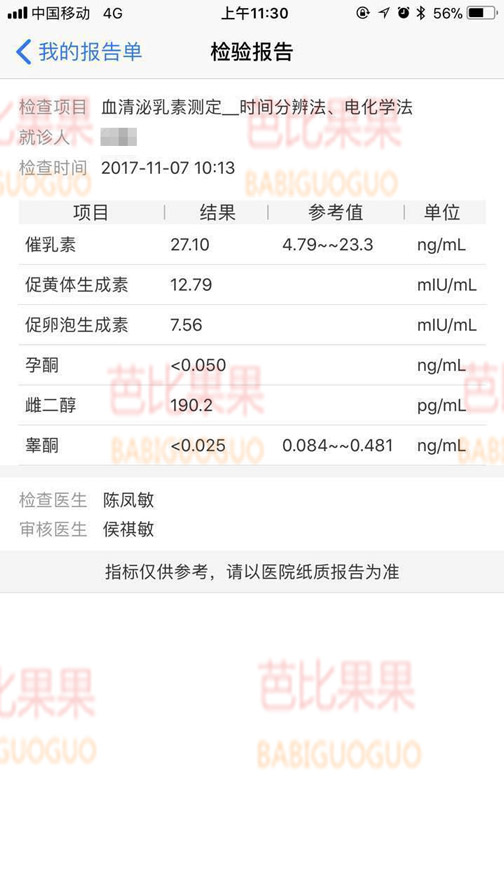 泰国试管婴儿胚胎检验报告