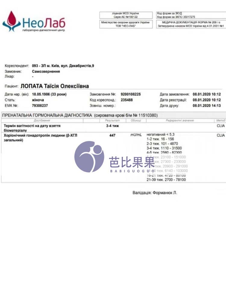 49岁高龄卵巢功能衰退者到乌克兰试管助孕经历