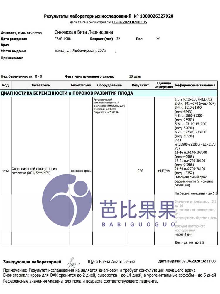 乌克兰试管代妈成功验孕