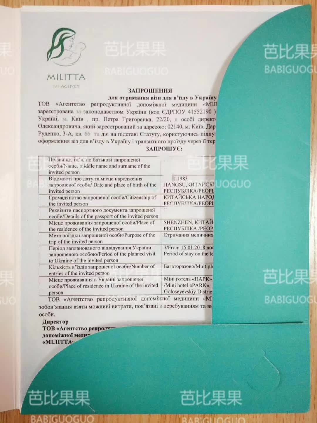 乌克兰马丽塔邀请函